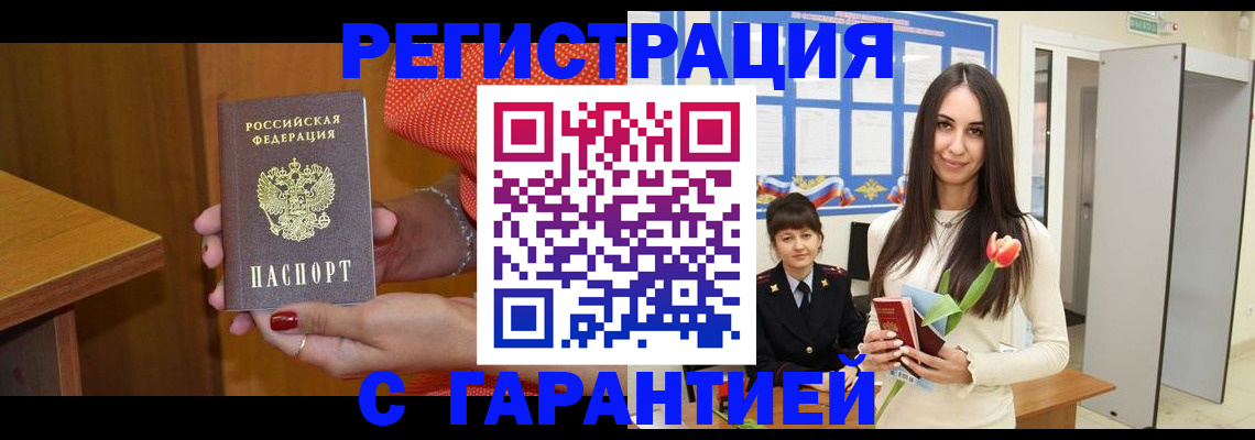 временная регистрация для школы в Крымске