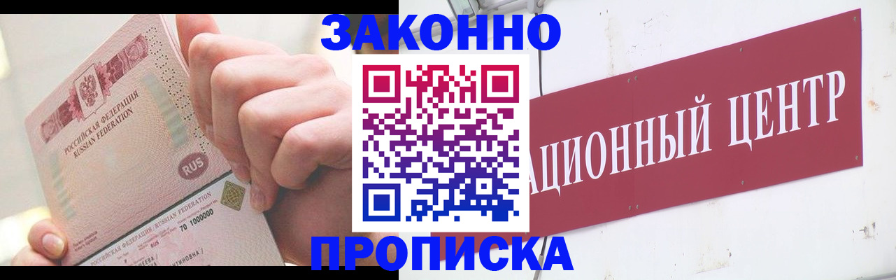 прописка для работы в Крымске