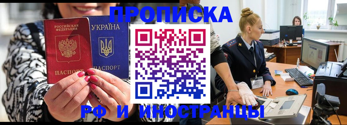 временная регистрация законно в Крымске