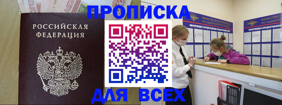 прописка регистрация в Крымске